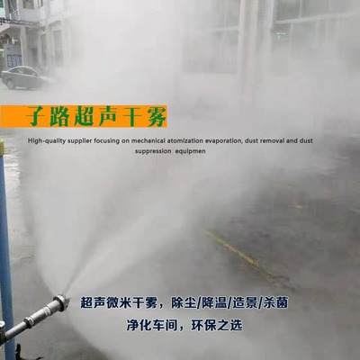 粉尘治理专家 微米级干雾抑尘系统