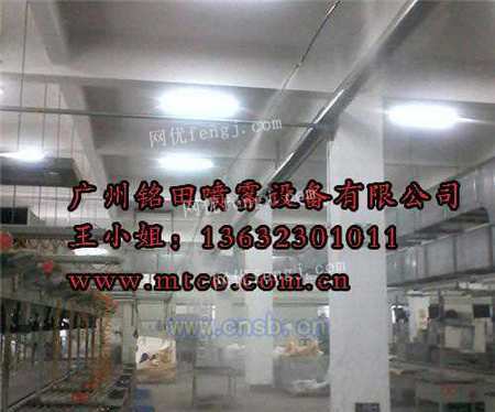 广州铭田喷雾设备 专业的厂房降温与粉尘治理解决方案